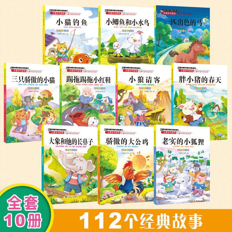 中国当代获奖儿童文学作家书系全套10册小学阅读课外书必读注音版老师推荐经典书目小学生读物故事书正版书籍踢拖踢拖小红鞋