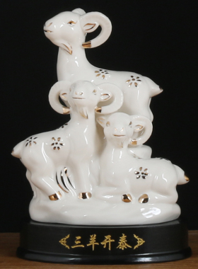 三羊开泰陶瓷羊摆件招财生肖白瓷羊客厅装饰工艺品三阳开泰小摆件