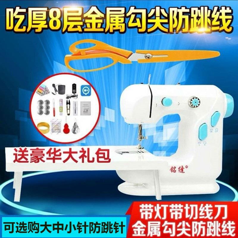 铭缝306缝纫机家用吃厚手工台式便携电动衣车小迷你微型,居家布艺,缝纫机,淘宝优惠券,粉丝福利购,淘宝优惠卷