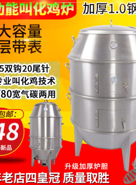 佳美泷商用黄泥叫化鸡炉洪七公乞丐土窑鸡炉地瓜家用不锈钢吊烤箱