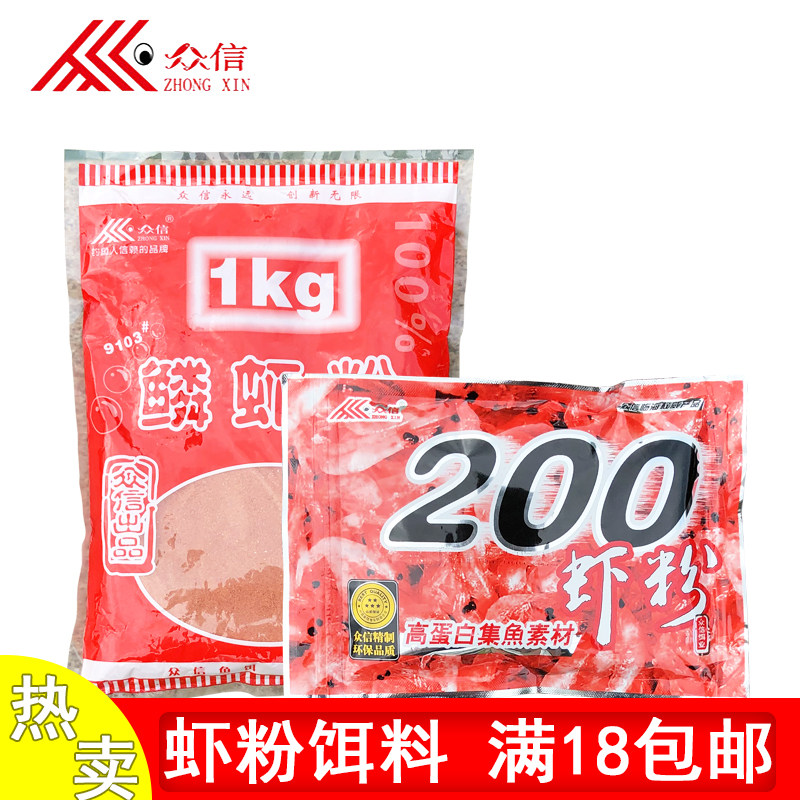 辽宁众信鱼饵鳞虾粉钓鱼饵料淡水钓海钓加腥味野钓鲻鱼专用超浓腥,户外/登山/野营/旅行用品,台钓饵,淘宝优惠券,粉丝福利购,淘宝优惠卷