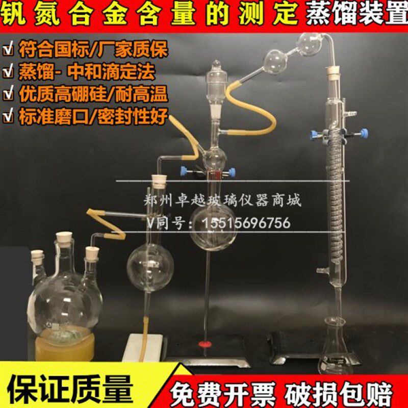 蒸馏装置 钒氮合金氮含量的测定 蒸馏中和滴定法水蒸气 蒸馏仪