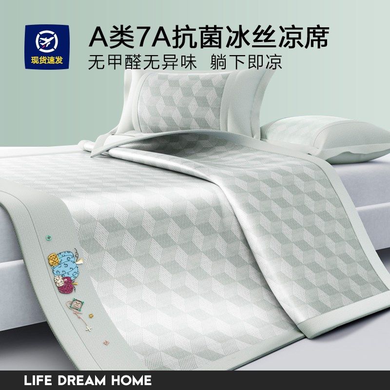 冰丝凉席三件套夏天学生宿舍单人夏季席子软垫子可机洗2025新款,床上用品,冰丝席,淘宝优惠券,粉丝福利购,淘宝优惠卷