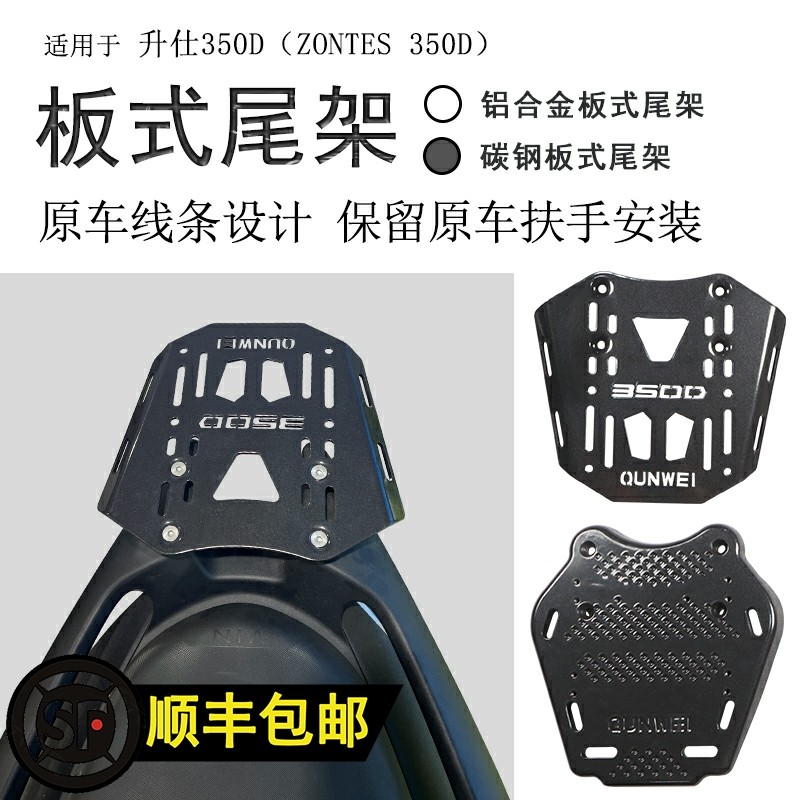 适用升仕350D后货架升仕150D尾箱架铝合金尾板尾箱支架后书包架,摩托车/装备/配件,摩托车尾翼,淘宝优惠券,粉丝福利购,淘宝优惠卷