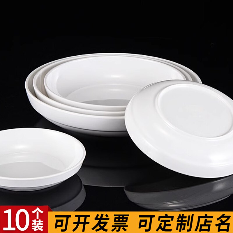 密胺塑料盘子深盘白色圆盘炒菜盘子自助餐盘酒店平盘商用塑料碟子