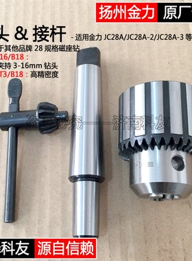 扬州金力JC28A-2磁座钻夹头和接杆JC28A-3磁力钻夹头和接杆 配件