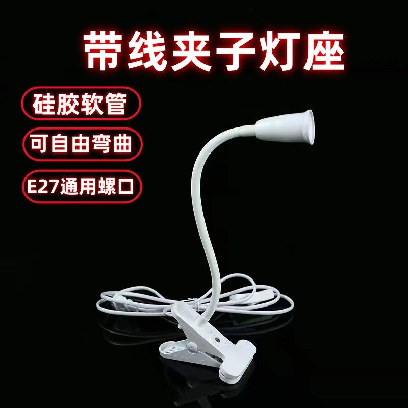 带线夹子护眼万向灯座学习LED台灯E27螺口插电床头架带开关补光灯,家装灯饰光源,小夜灯,淘宝优惠券,粉丝福利购,淘宝优惠卷