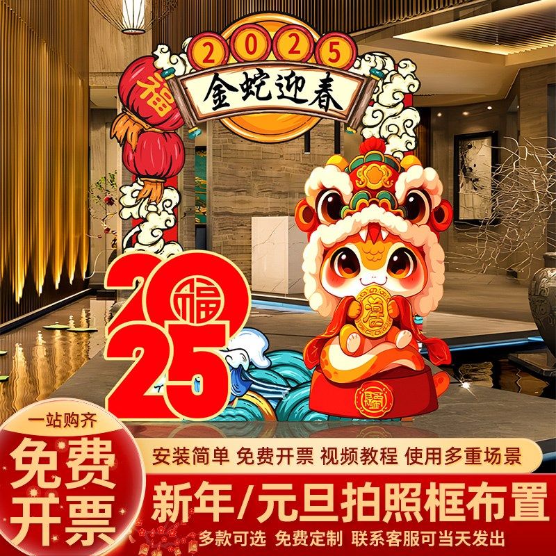 商场新年开门红氛围布置蛇年拍照相框道具银行公司装饰场景kt板,节庆用品/礼品,气球,淘宝优惠券,粉丝福利购,淘宝优惠卷