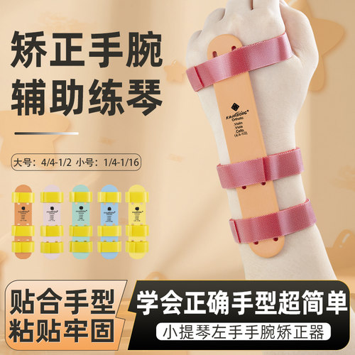 KAVABORG小提琴左手手型手腕矫正器儿童初学改手型中提辅助练习器