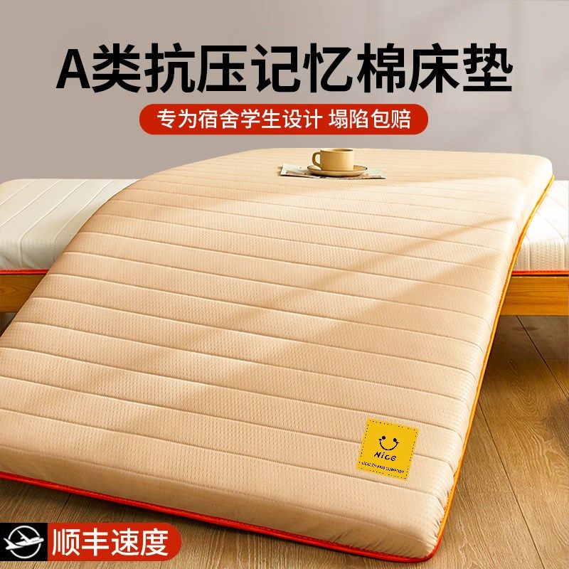 记忆棉床垫软垫大学生宿舍单人90x190上下铺床褥垫子专用儿童垫被,床上用品,床垫/床褥/床护垫/榻榻米床垫,淘宝优惠券,粉丝福利购,淘宝优惠卷