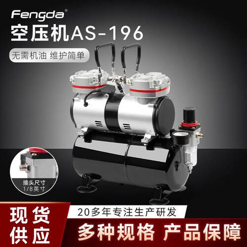 厂家出售无油小型空压机AS-196家用牙科迷你纹身喷绘木工喷漆工具