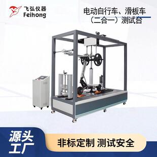 滑板车测试机电动自行车滑板车测试台（二合一）电动自行车试验机