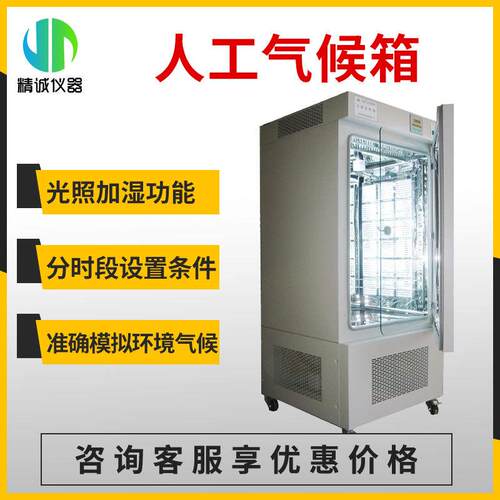 人工气候箱实验室大屏幕液晶显示光照加湿功能人工气候箱