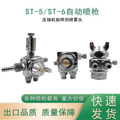 往焊复机流漆水线WA101喷全型号枪ST-6助剂波A峰焊喷头W-100自动