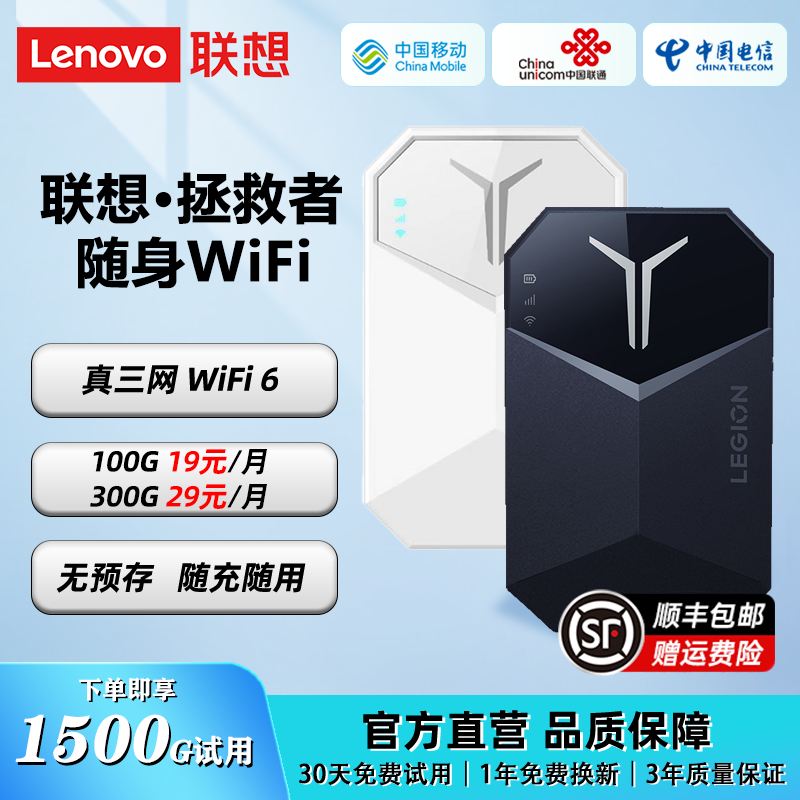 联想拯救者LM60随身WiFi移动无线网络2026新款4G免插卡手机流量卡官方正品直营便携网络热点真三网无线网卡