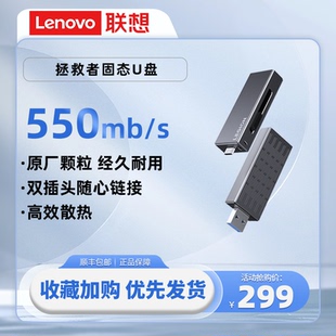 联想拯救者固态U盘Type-C USB3.2双接口高速传输闪存优盘手机电脑