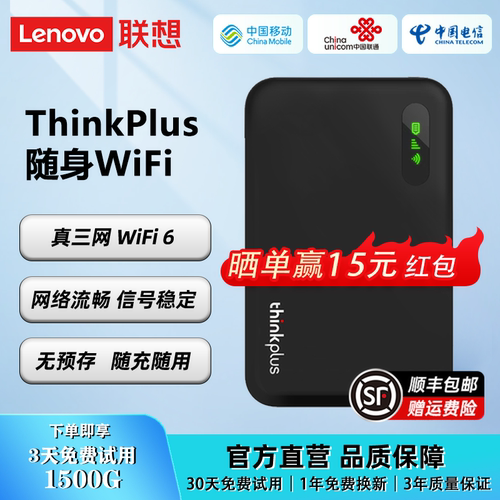 联想ThinkPlusM1PRO随身WiFi移动无线网络2025新款4G免插卡手机流量卡官方正品直营便携网络热点真三网随意切