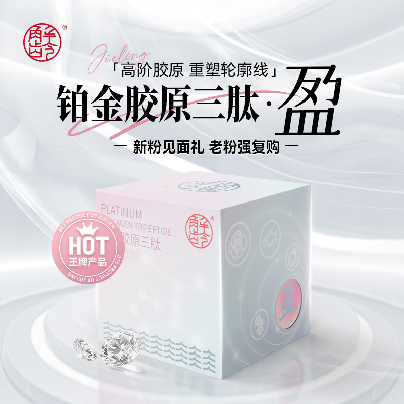 「F」解龄 盈「铂金胶原三肽」38000mg含量 线条轮廓7.2g*10袋,咖啡/麦片/冲饮,冲饮果汁,淘宝优惠券,粉丝福利购,淘宝优惠卷
