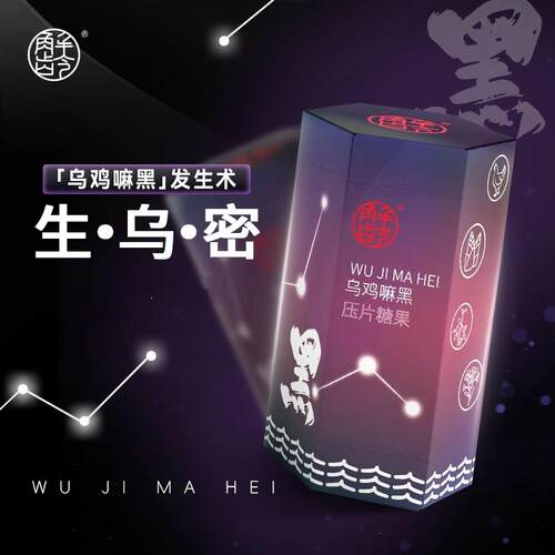 「B」解龄-【新乌鸡嘛黑2.0】