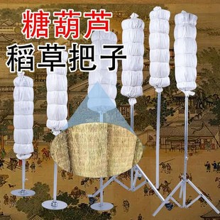 冰糖葫芦稻草把子可肩抗移动展示架稻草靶子摆摊怀旧复古便携架子
