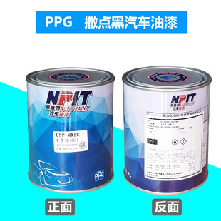 ppg撒点黑塑料哑光黑漆 保险杆轮眉修复塑料漆汽车油漆纹理漆