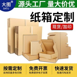 半高扁盒邮政快递纸箱正方形包装纸盒特硬打包矮纸壳瓦楞纸箱定制