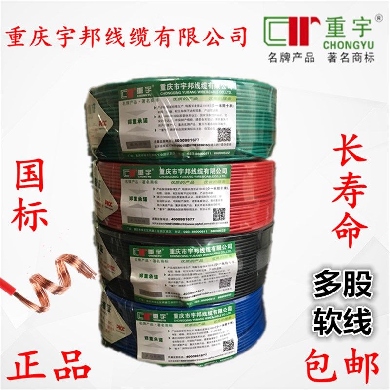 宇邦电线电缆BVR1.5///平方铜芯线国标家装家用阻燃多股软线,电子/电工,单芯线,淘宝优惠券,粉丝福利购,淘宝优惠卷