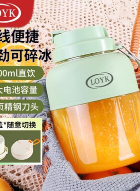 LOYK德国榨汁机果蔬榨汁杯小型便携式榨汁桶吨吨杯果汁机可碎冰