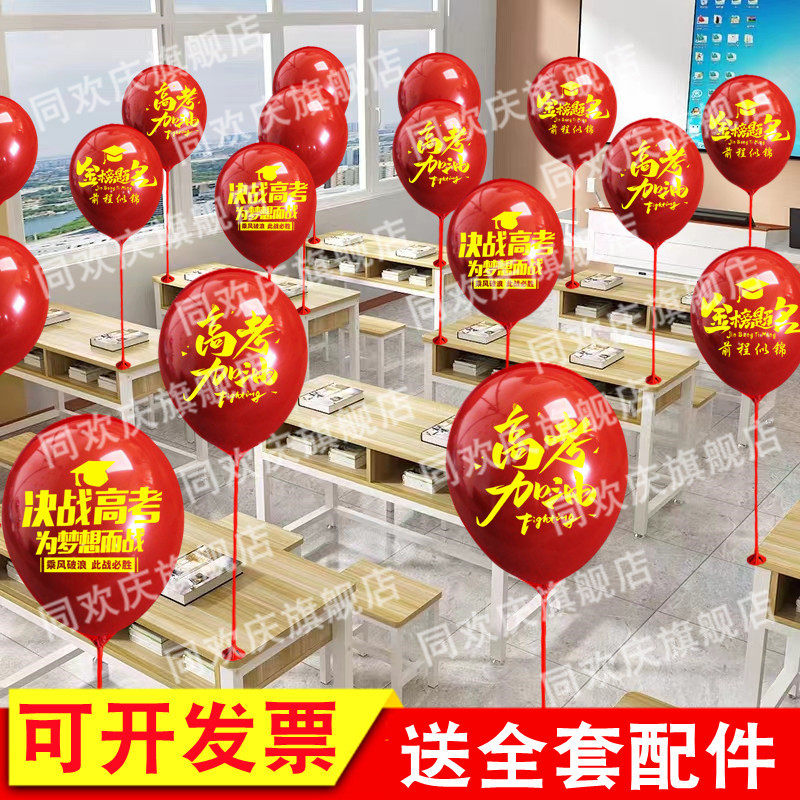 高考加油气球装饰桌摆飘支架百日誓师大会教室场景氛围布置用品,节庆用品/礼品,气球,淘宝优惠券,粉丝福利购,淘宝优惠卷