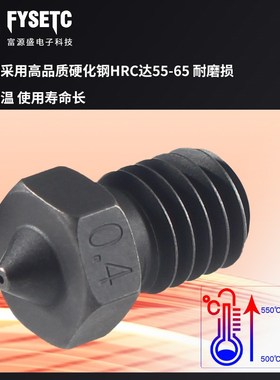 富源盛VORON/MK3/MK3S打印机配件E3D V硬化钢碳化钨涂层喷嘴0.mm