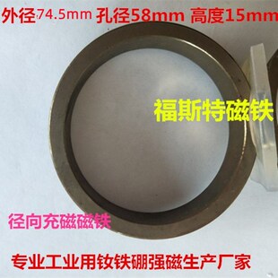 D7.5XD58X15径向充磁磁铁径向磁铁径向充磁磁环工业科学实验用永