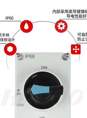 华博HBDL-EL塑料/铝盒隔离主控开关室外防雨IP 阻燃 环保ROHS