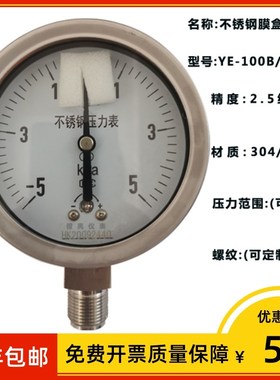 YE-100B 不锈钢膜盒压力表级 -10-0kp 微压表 -5~5KP 千帕表