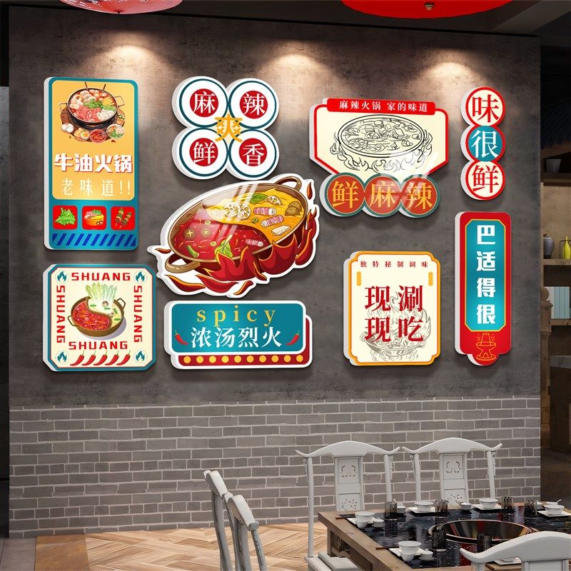 重庆火锅店墙面装饰市井风格餐饮饭店氛围布置背景墙创意墙贴纸,家居饰品,文化墙贴,淘宝优惠券,粉丝福利购,淘宝优惠卷
