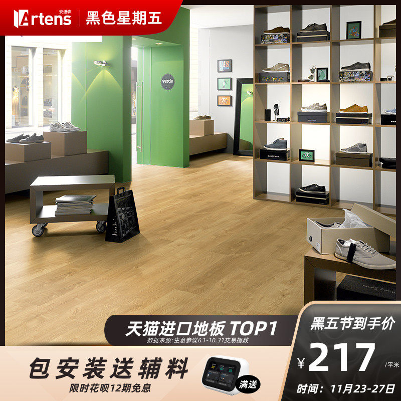 ARTENS德国原装进口强化复合地板家用耐磨卧室地板防潮地暖木地板,家装主材,强化复合地板,淘宝优惠券,粉丝福利购,淘宝优惠卷