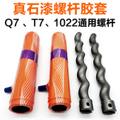 真石漆喷涂机胶套T7 1022标配Q7胶套螺杆耐磨定子转子配件大全