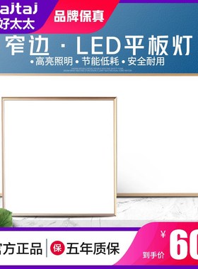 集成吊顶LED灯窄边平板灯 面板铝扣板嵌入式扣板灯30x30 60