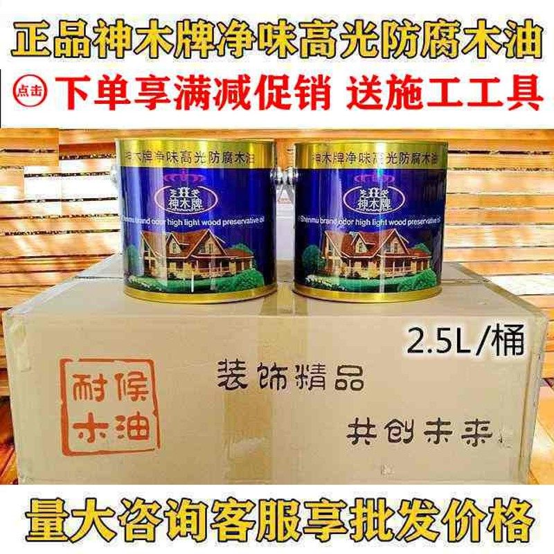 神木牌净味高光防腐木油透明耐候防腐漆防腐木器油漆桐油水性木油