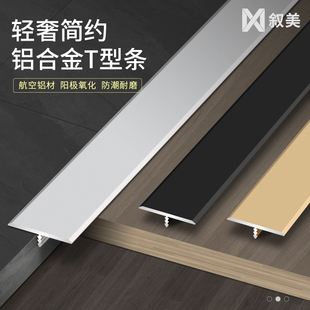铝合金T型条背景墙金属装饰条美缝条压边线条收口压条瓷砖嵌入式