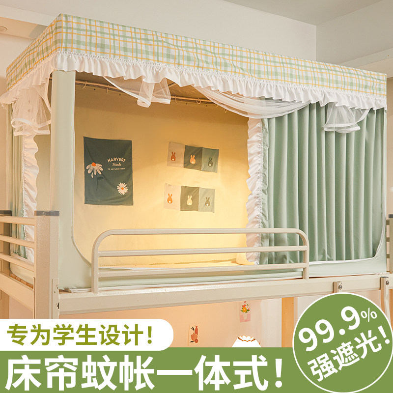 强遮光蚊帐学生宿舍床帘一体式单人床上下铺通用寝室专用花边床幔
