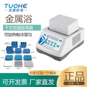 恒温加热器 200加热制冷混匀仪干式 拓赫金属浴恒温振荡器JXH 100