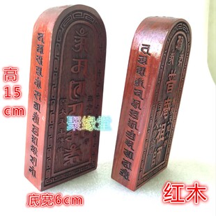 佛令牌 普安祖师令牌 用品  红木令牌 佛法器