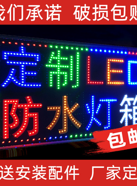 led电子灯箱广告牌展示牌定制挂墙式超薄闪光招牌发光字灯店铺用