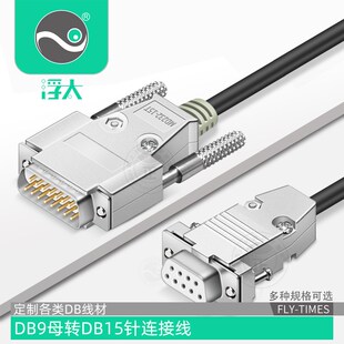 浮太DB9母转15针连接线串口数据线9转15针信号线延长线金属外壳