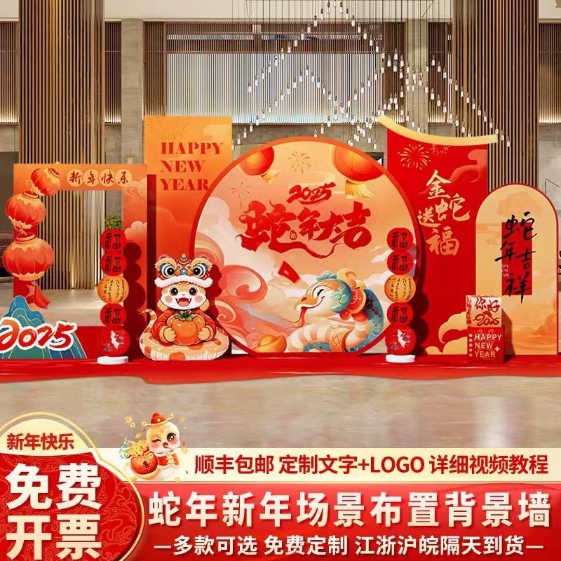 2025公司年会现场布置新年商场银行开门红kt板氛围装饰背景墙定制,节庆用品/礼品,装扮布置套餐,淘宝优惠券,粉丝福利购,淘宝优惠卷