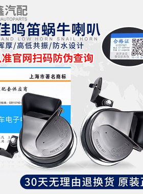 适配途昂途观L途安L凌度途岳科迪亚克速派晶昕锐汽车蜗牛鸣笛喇叭