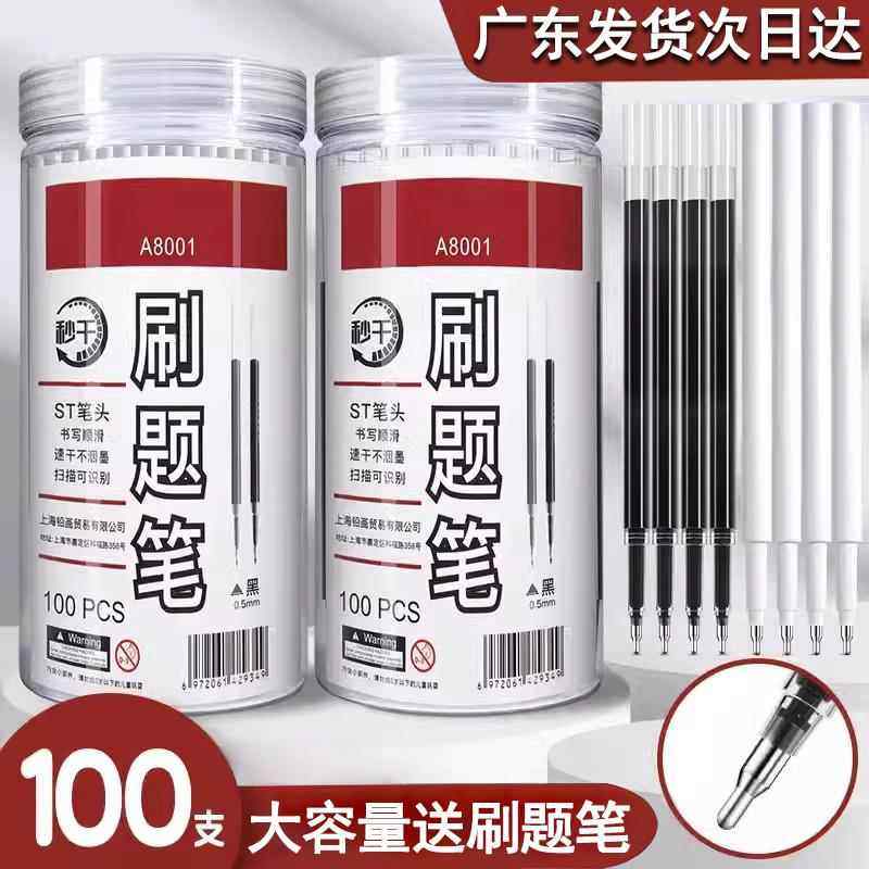 ST笔头按动笔笔芯黑色0.5按动刷题笔笔芯st头速干中性笔黑笔替芯