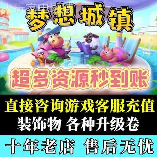 梦想城镇iOS 无限绿钞 小镇金币 等级 通行证 土地全开 装饰布局