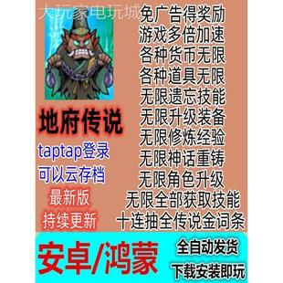 地府传说安卓修仙割草游戏免广告获得奖励无限领取金币玉道具材料