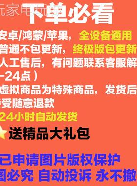 生化围城 无广告版本 支持ios安卓 版本持续更新自动发货